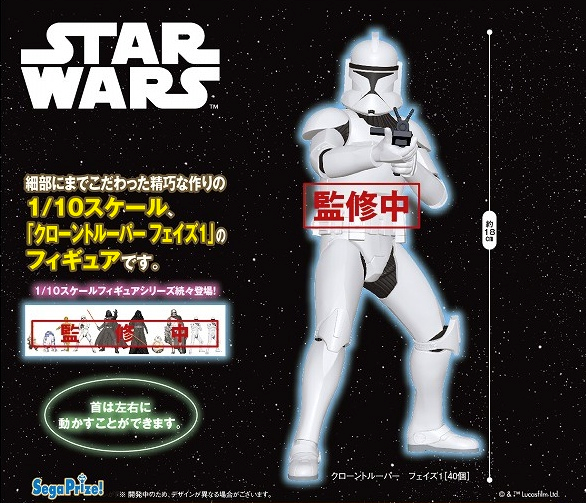 Static Figure - Star Wars - Clone Trooper - "Premium Figure"