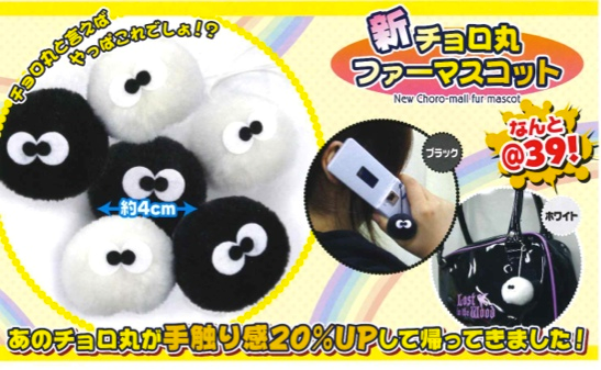 Plush - My Neighbor Totoro - Susuwatari
