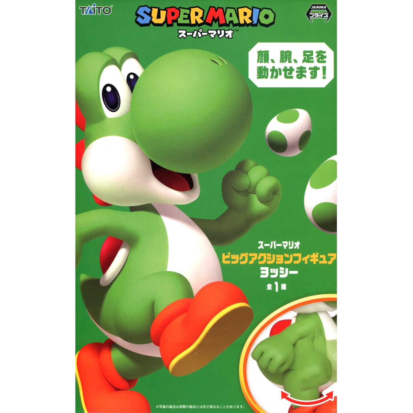 Action Figure - Super Mario - Yoshi