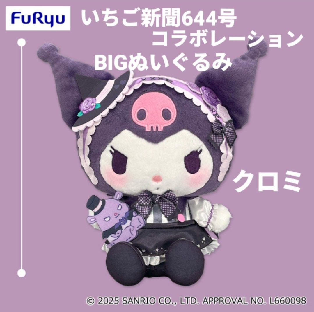 Plush - Sanrio - Kuromi