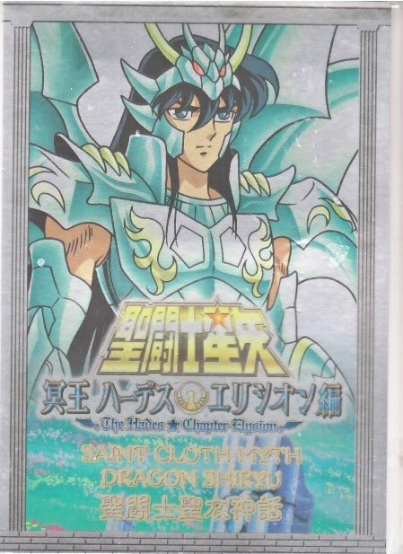Figures Accessories - Metal Mat - Saint Seiya - Dragon Shiryu