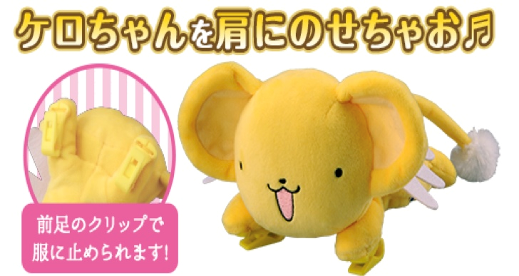 Plush - Card Captor Sakura - Kero