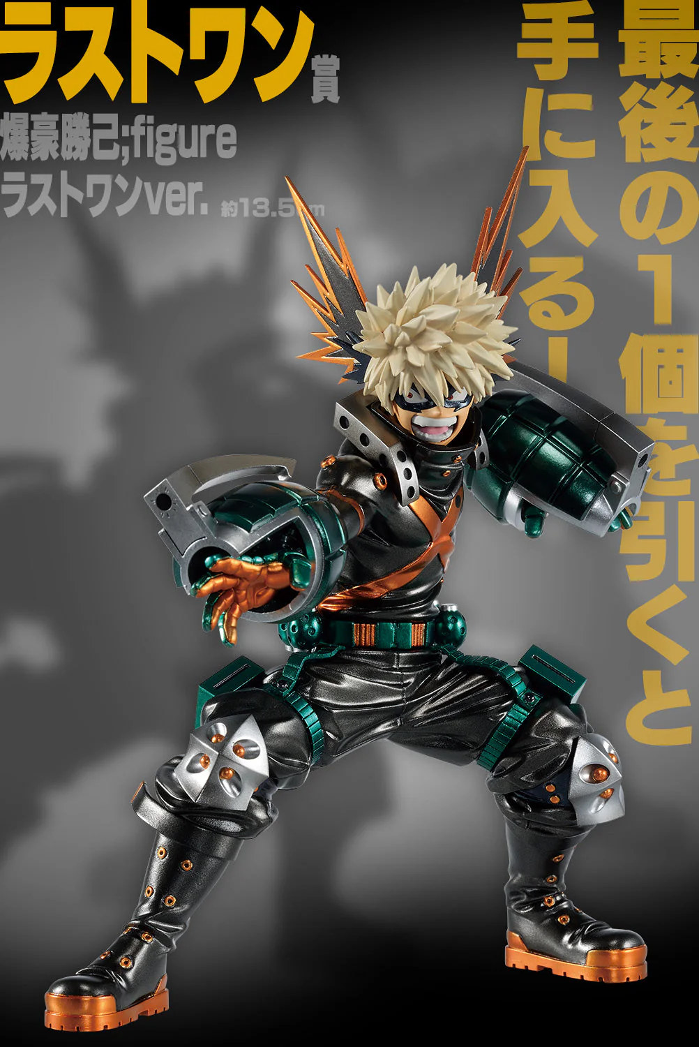 Static Figure - Ichibansho - My Hero Academia - Last One - Katsuki Bakugo