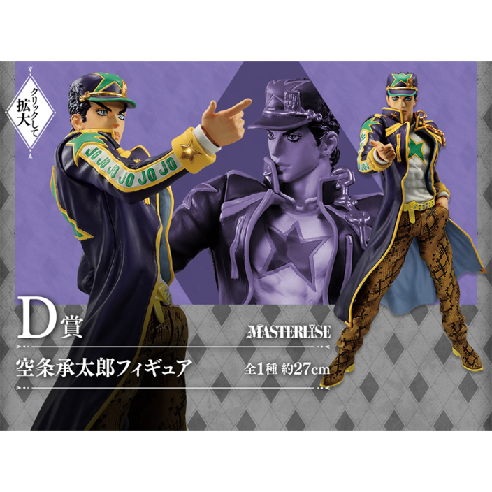 Ichibankuji - Ichibansho - Jojo's Bizarre Adventure - Stone Ocean - D - Jotaro Kujo - Multicolor