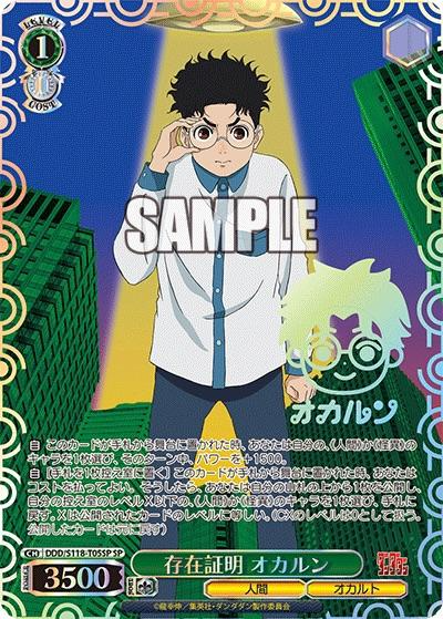 Dandadan Weiss Schwarz Series 1 Box of 12 Boosters with 8 Cards