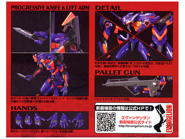 LMHG Evangelion-01 The Movie Awakening Version