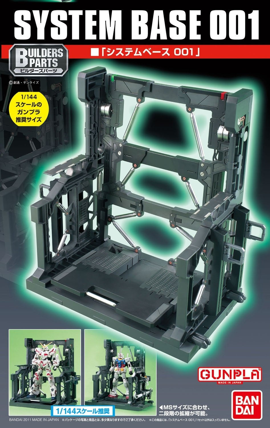 1/144 Builders Parts: System Base #1