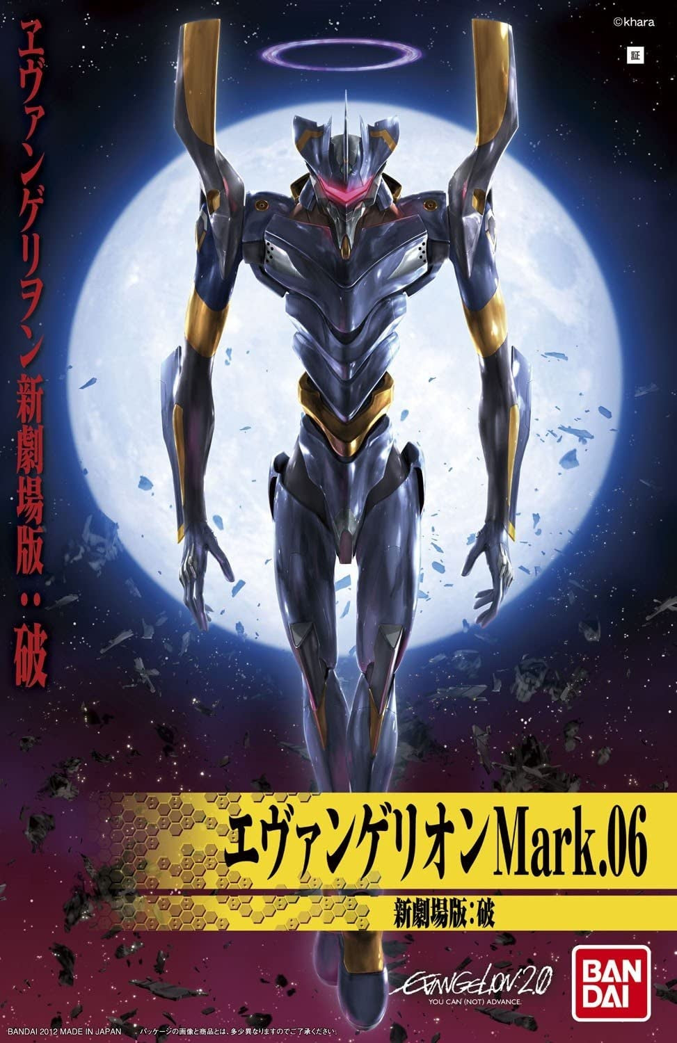 LMHG Evangelion Mark.06
