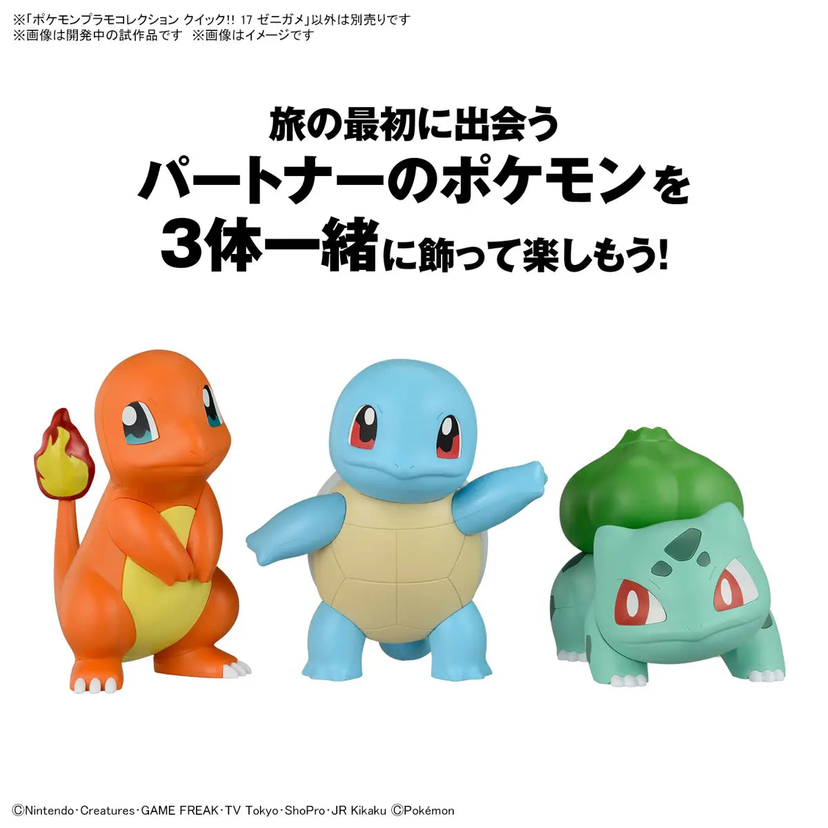 Pokemon Plastic Model Collection Quick!! 17 Squirtle