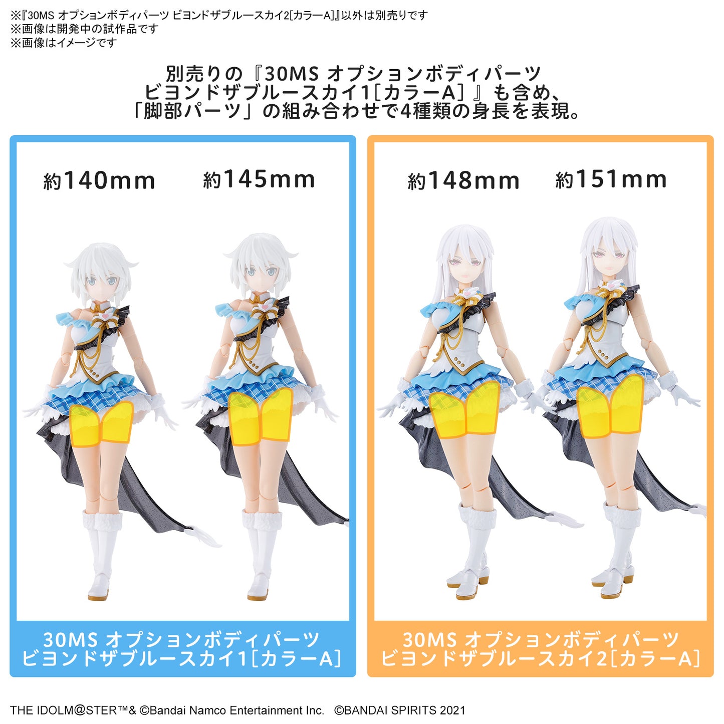 30MS Option Body Parts Beyond the Blue Sky 2 (Color A)