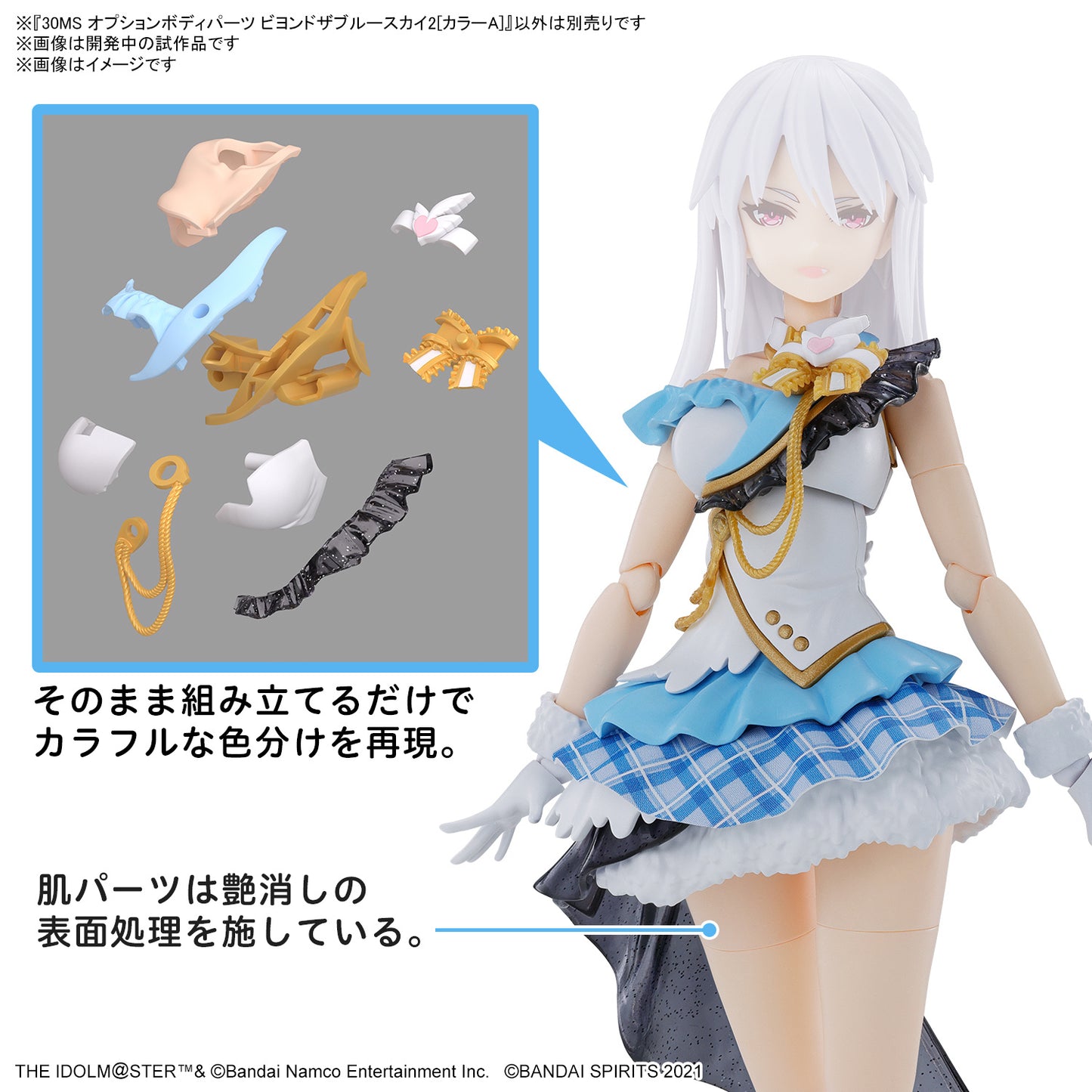 30MS Option Body Parts Beyond the Blue Sky 2 (Color A)
