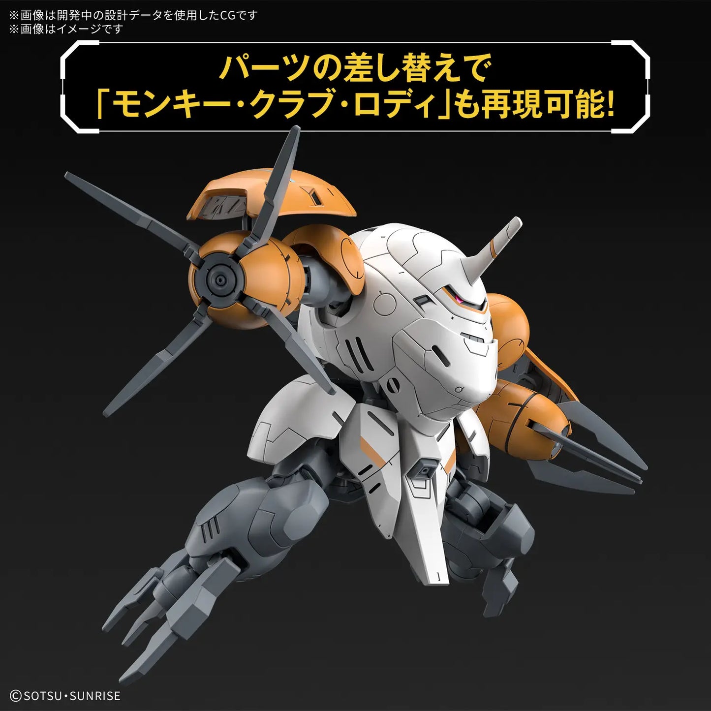 1/144 HG Monkey Rodi (598 Unit) / Monkey Crab Rodi