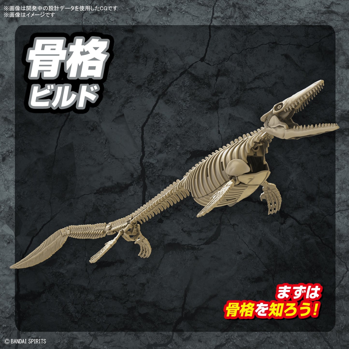 BANDAI Plannosaurus Mosasaurus