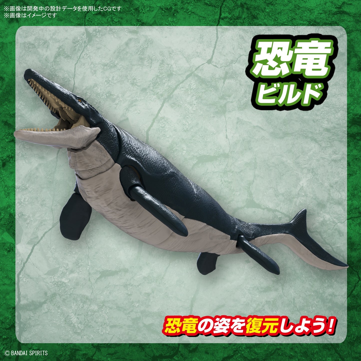 BANDAI Plannosaurus Mosasaurus