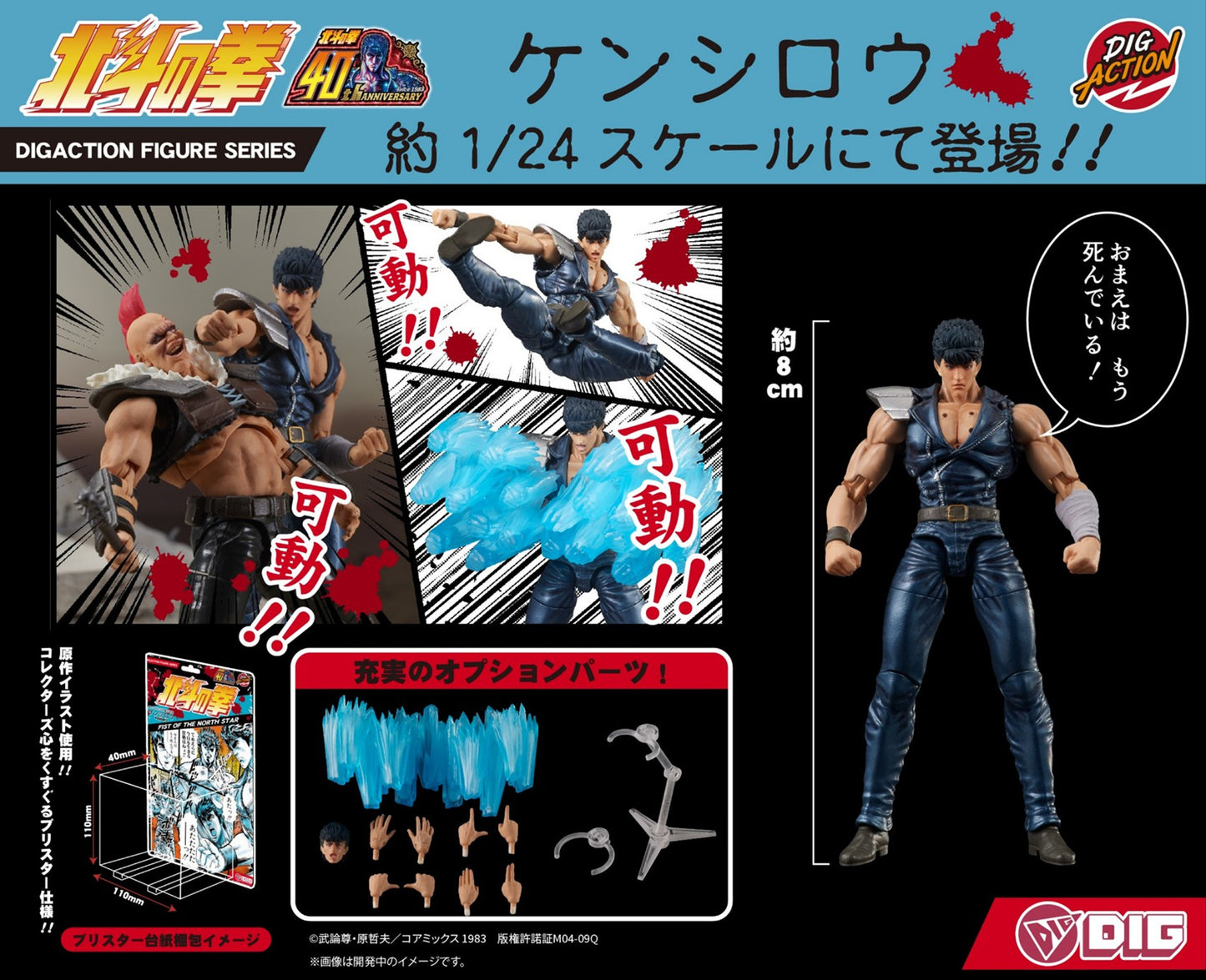 1/24 DIGACTION Fist of the North Star Kenshiro