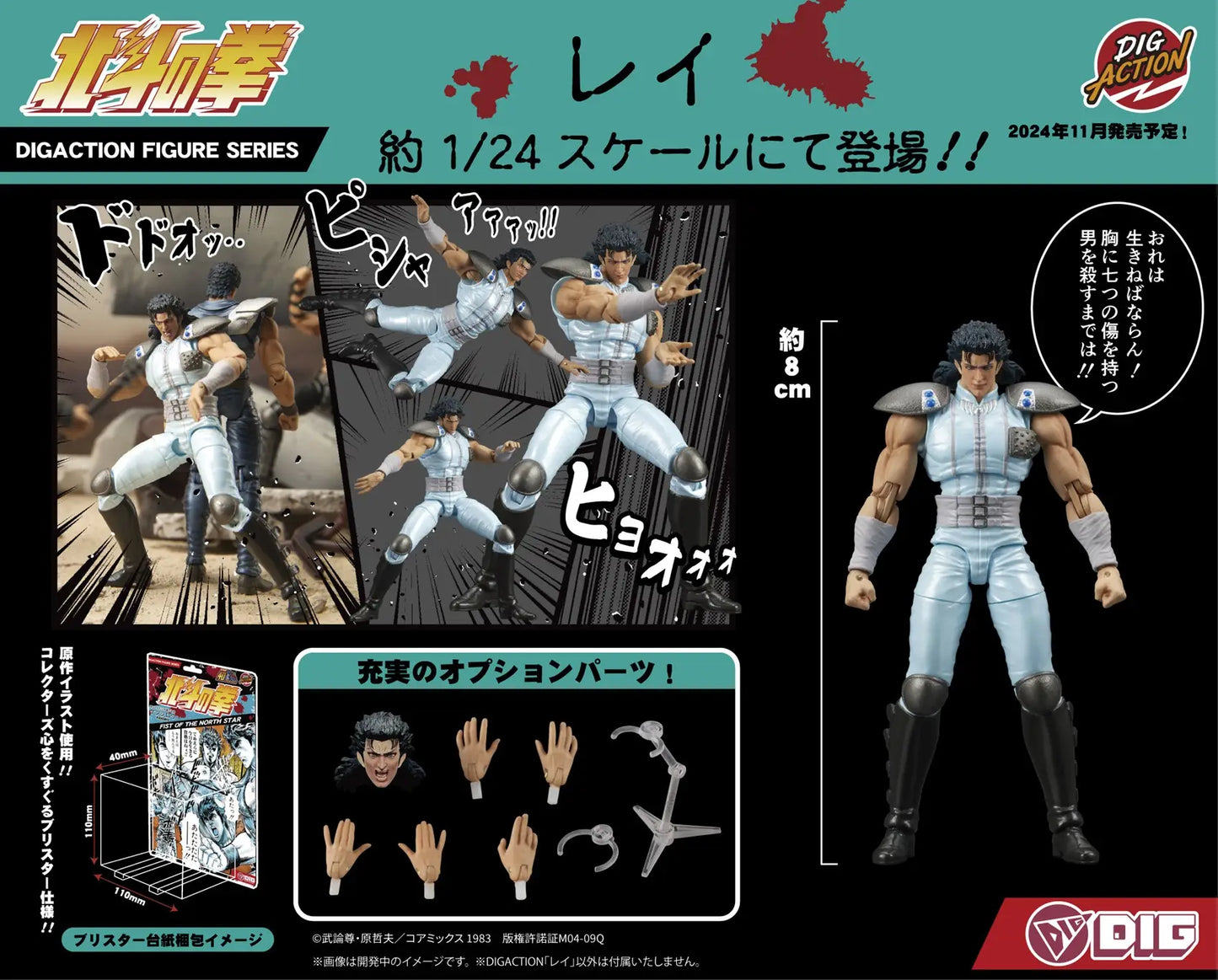1/24 DIGACTION Fist of the North Star Rei