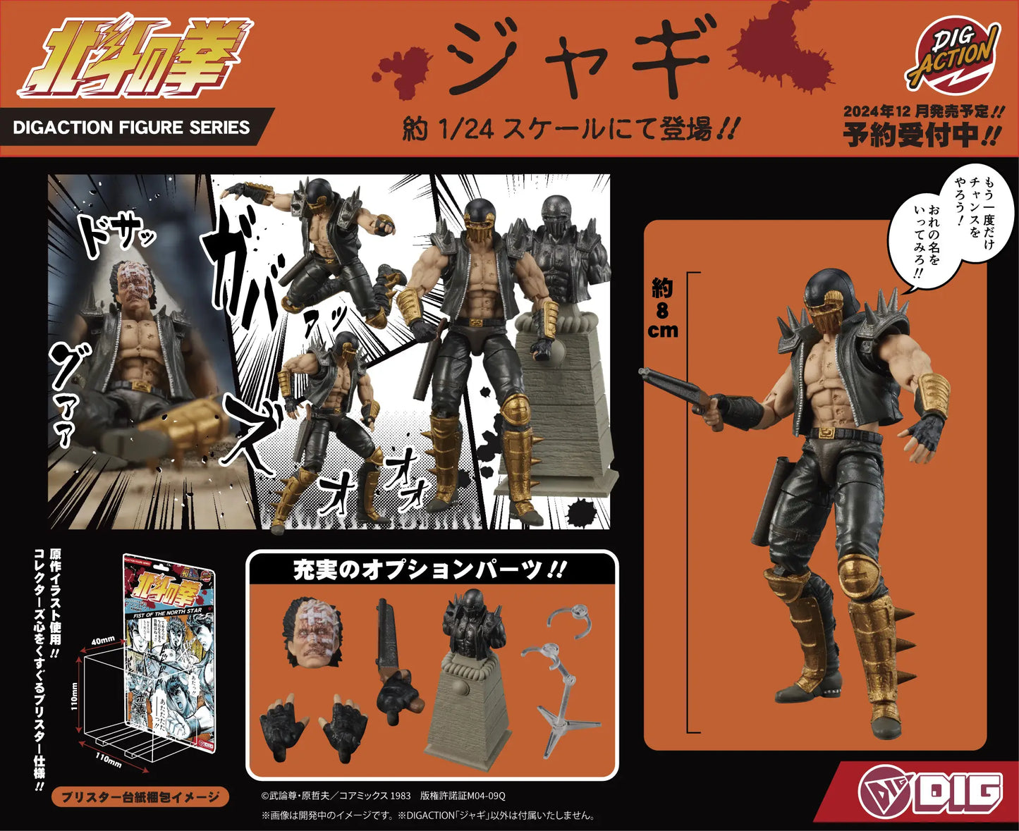 1/24 DIGACTION Fist of the North Star Jagi