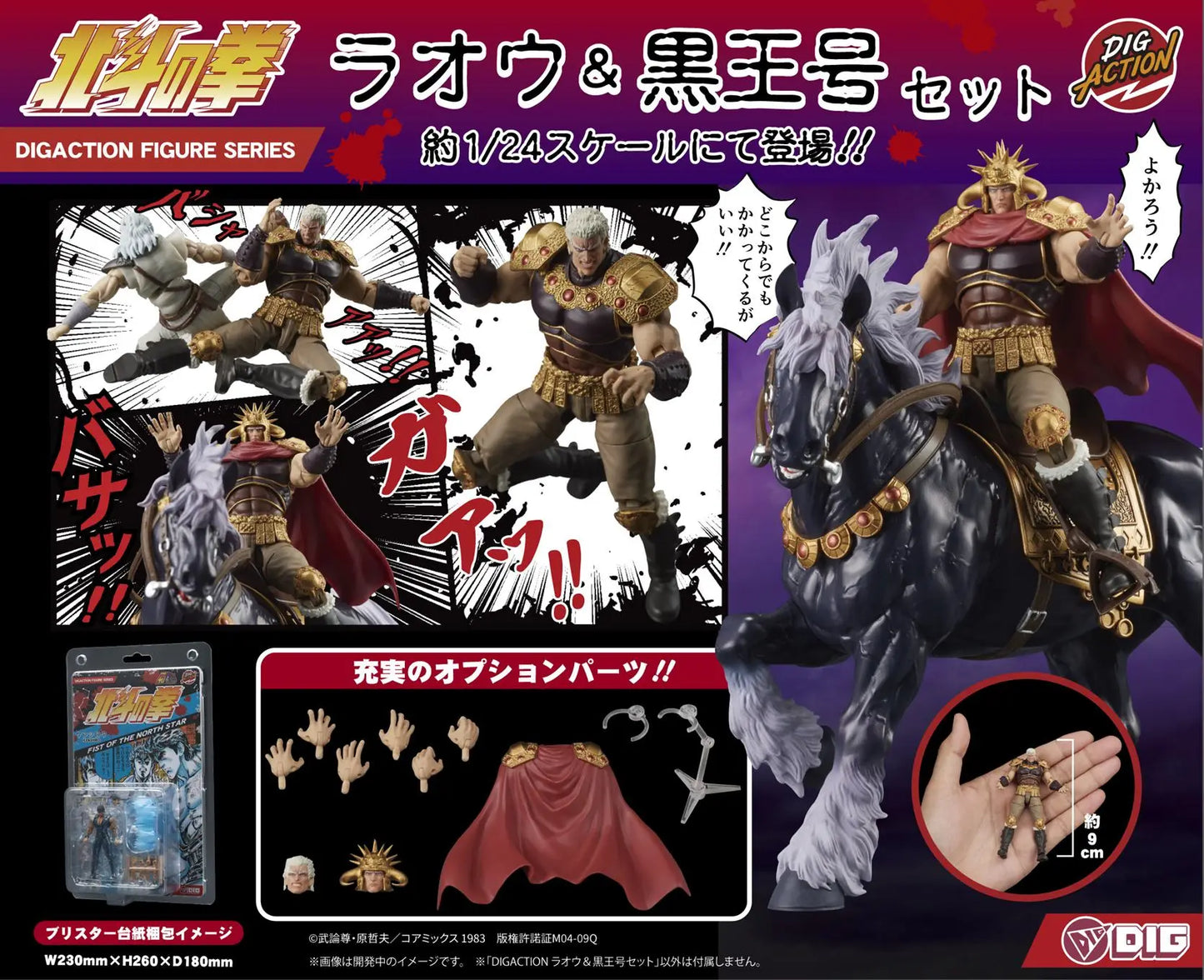 1/24 DIGACTION Fist of the North Star Raoh & Kokuoh Set