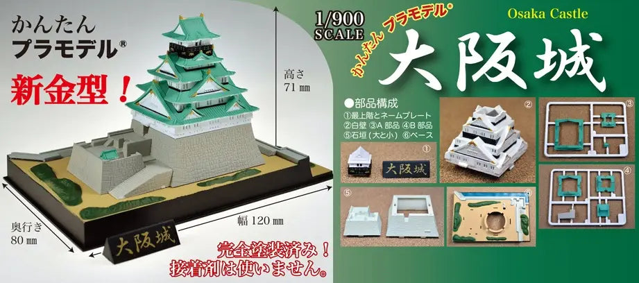 1/900 Easy Plastic Model Osaka Castle