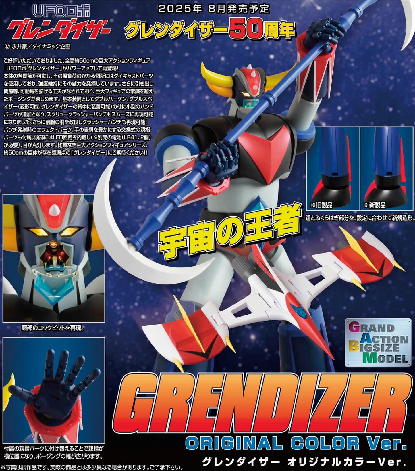 Grand Action Bigsize Model Grendizer Original Color Ver.