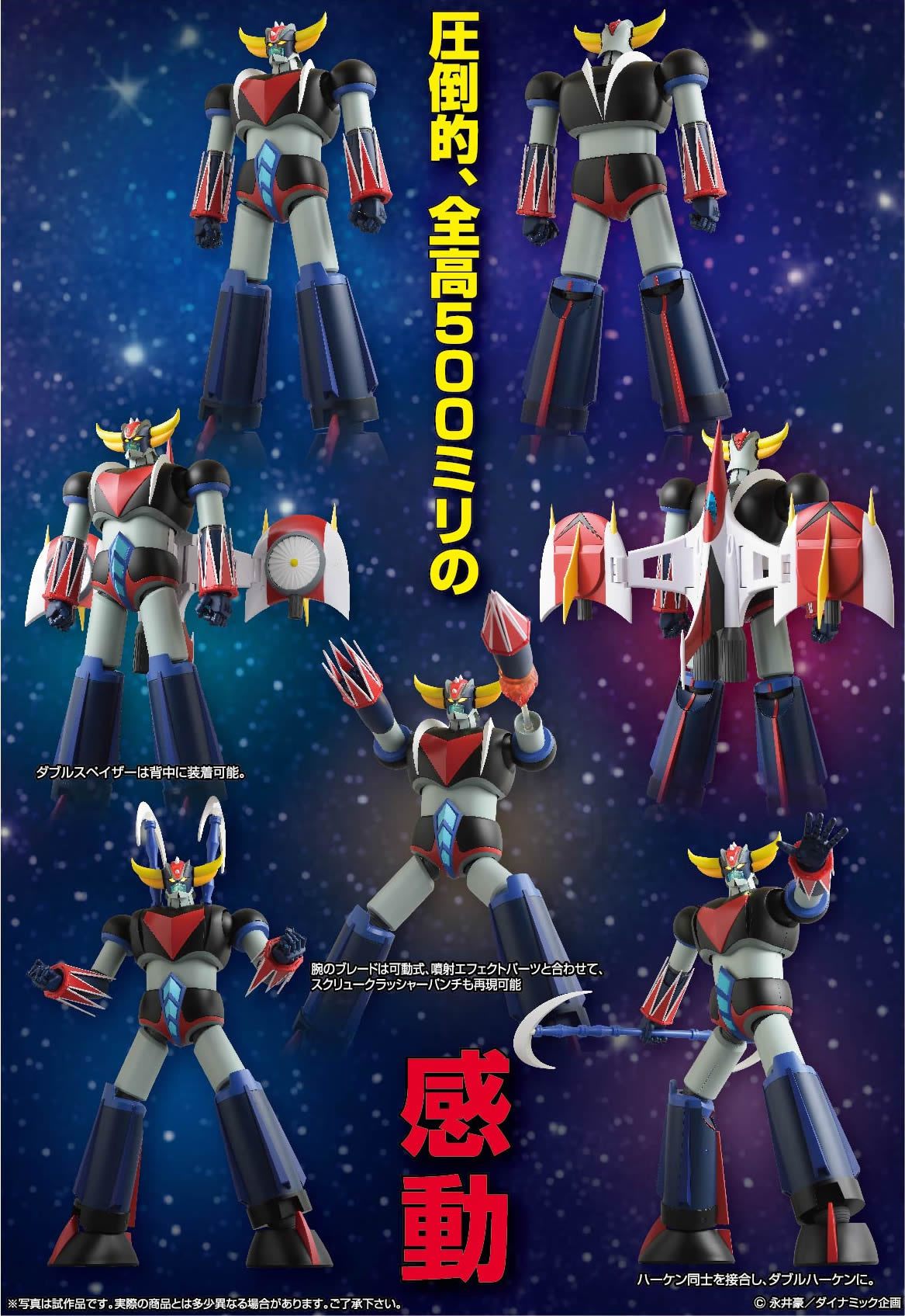 Grand Action Bigsize Model Grendizer Original Color Ver.