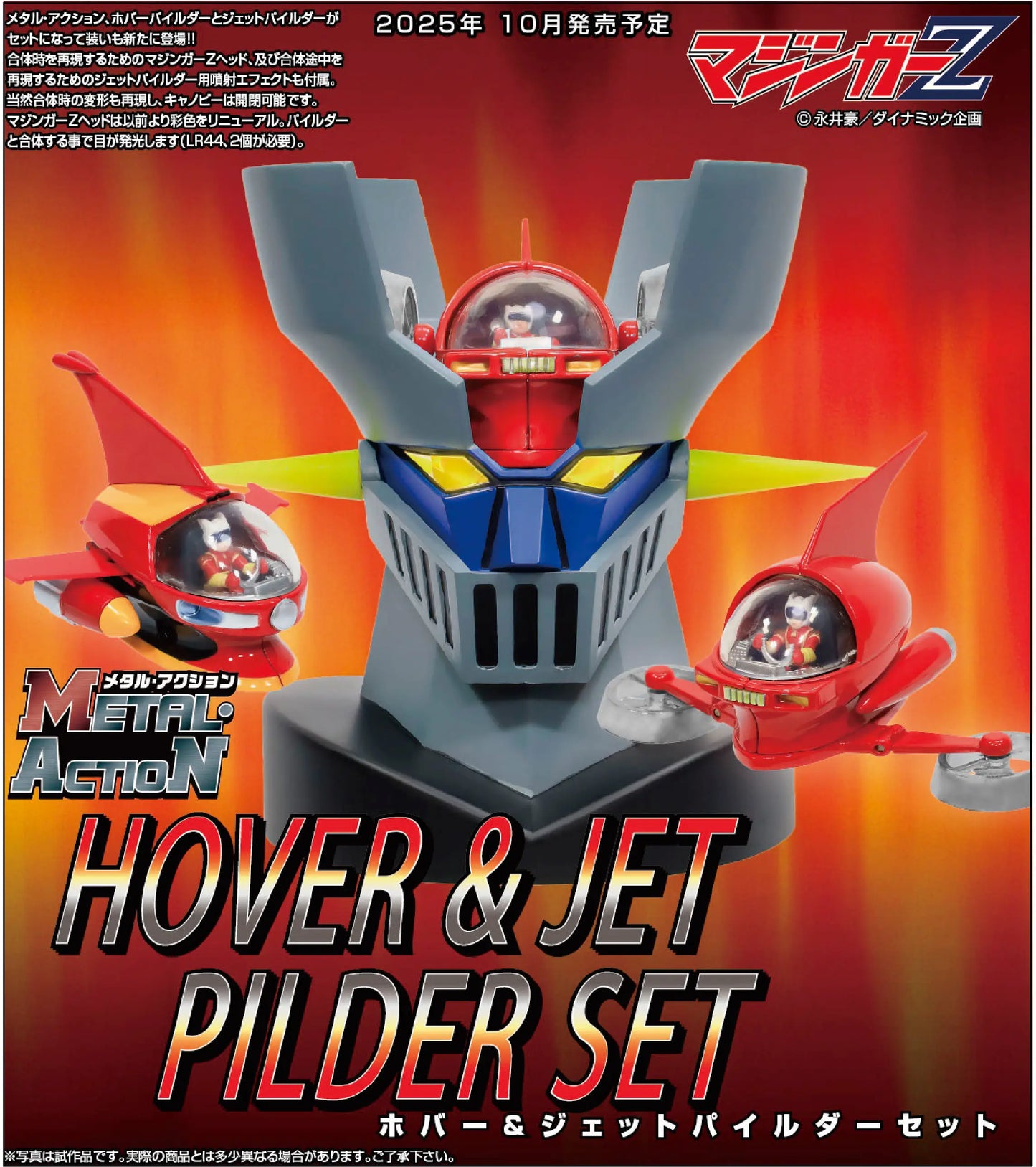 Metal Action Hover & Jet Pilder Set