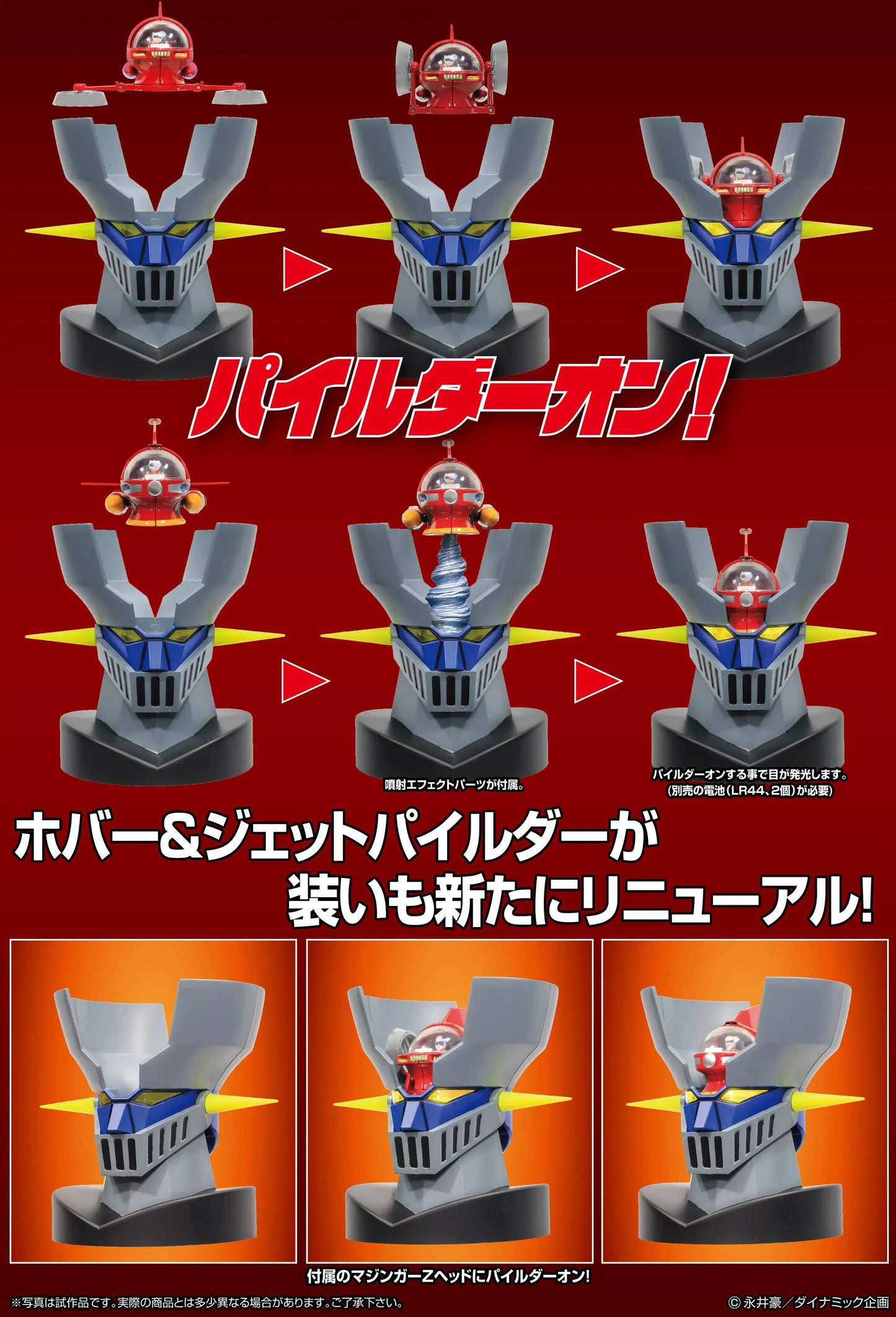 Metal Action Hover & Jet Pilder Set