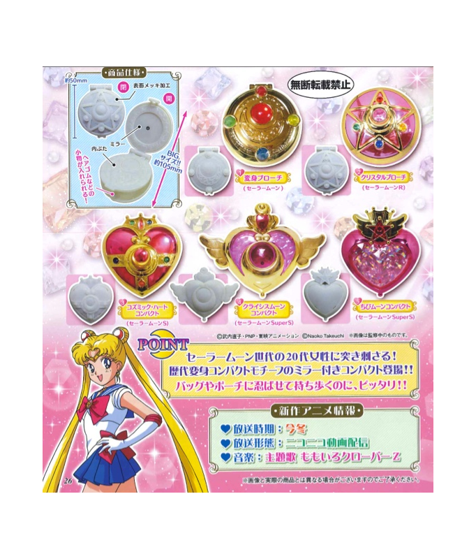 Sailor Moon Compact Mirror 1 box (5pcs)