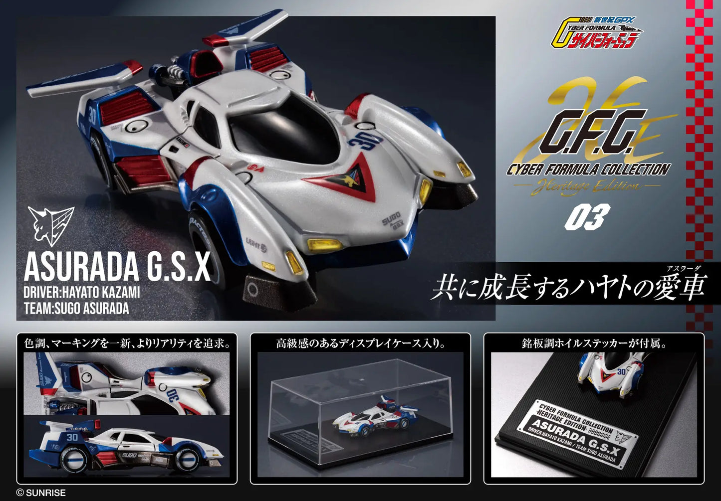 C.F.C. -Heritage Edition- Future GPX Cyber Formula Asurada G.S.X