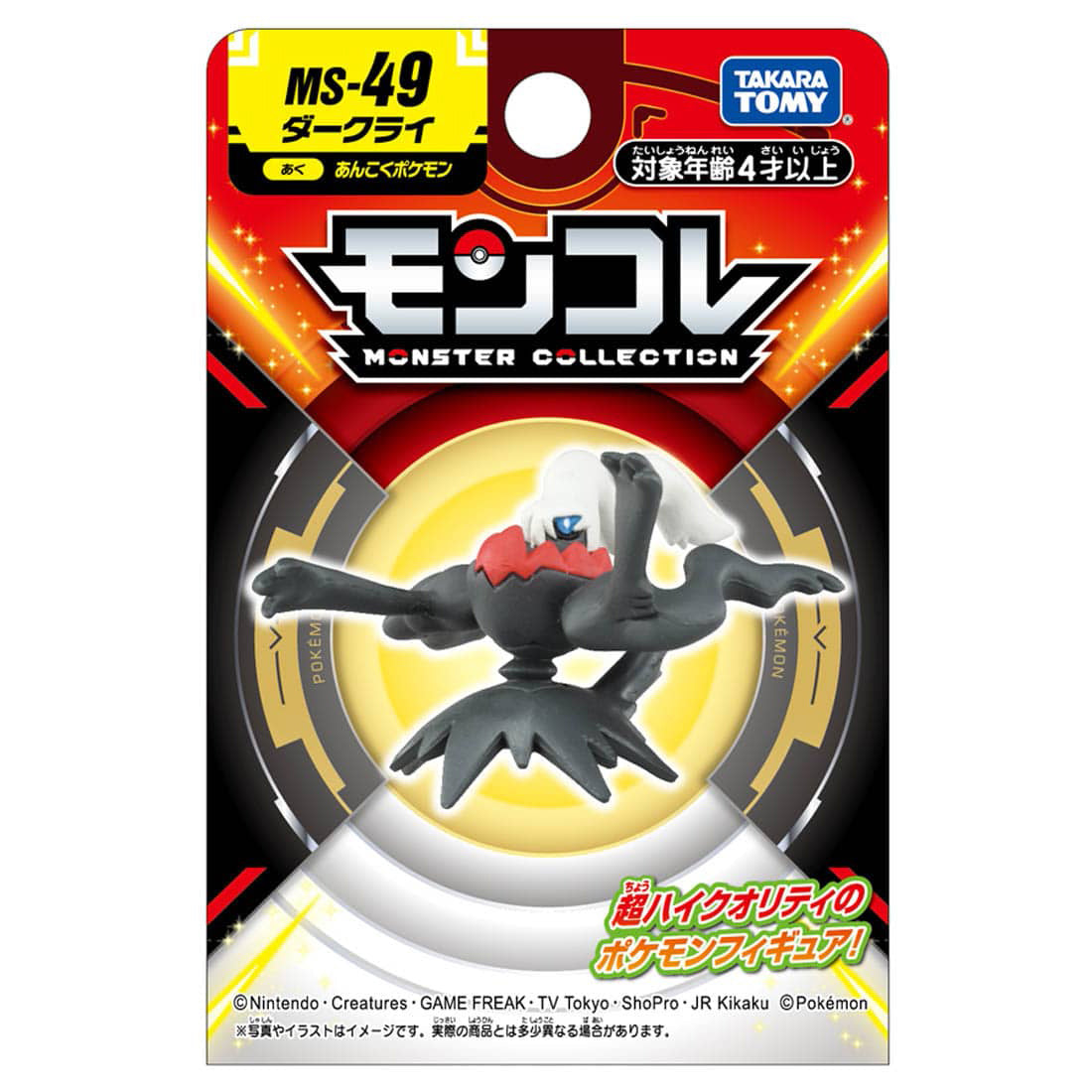 Pokemon MonColle MS-49 Darkrai