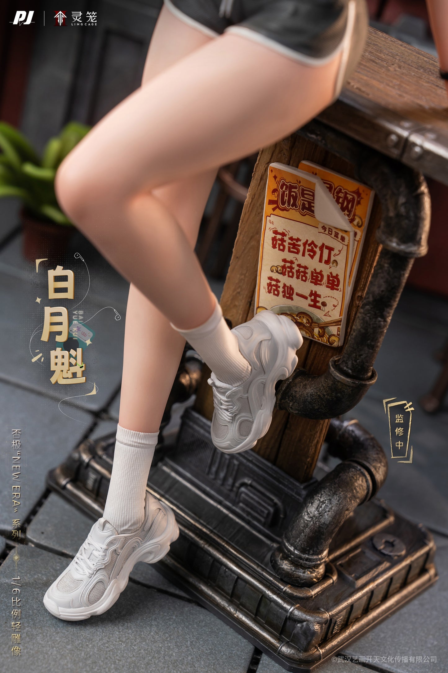 1/6 Ling Cage: Incarnation: Bai Yuekui