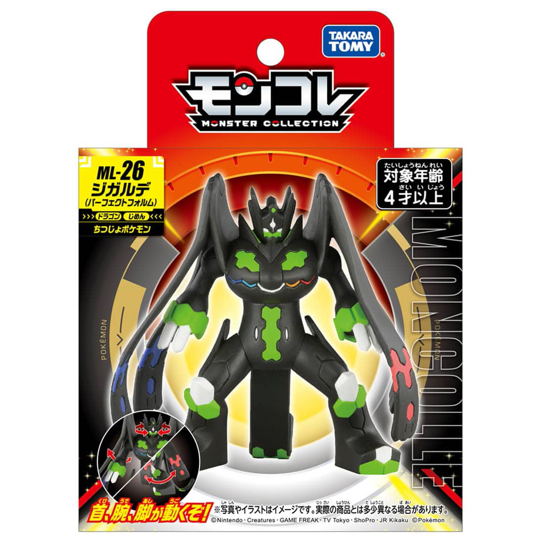 MonColle ML-26 Zygarde (Perfect Form)