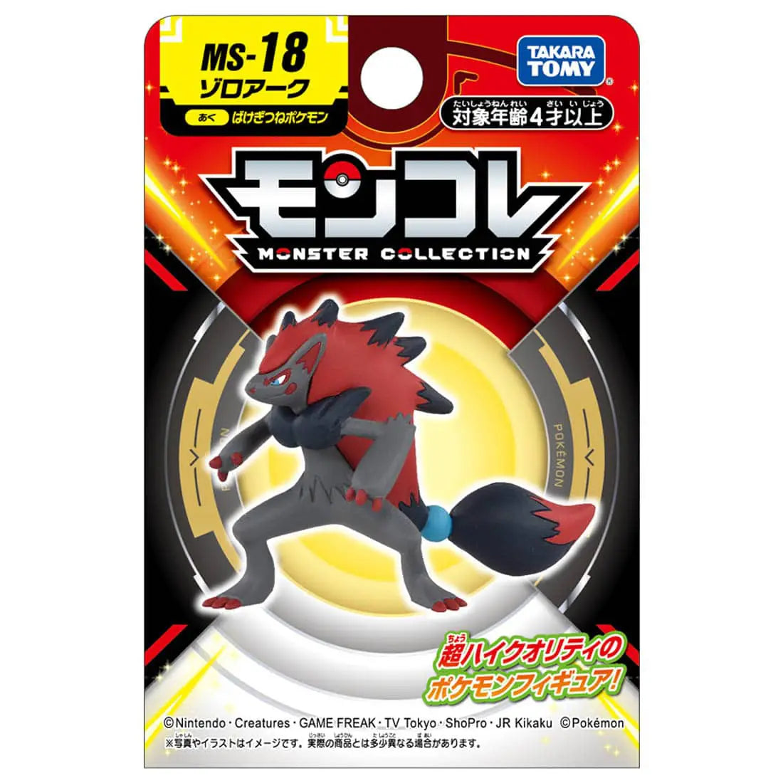 MonColle MS-18 Zoroark