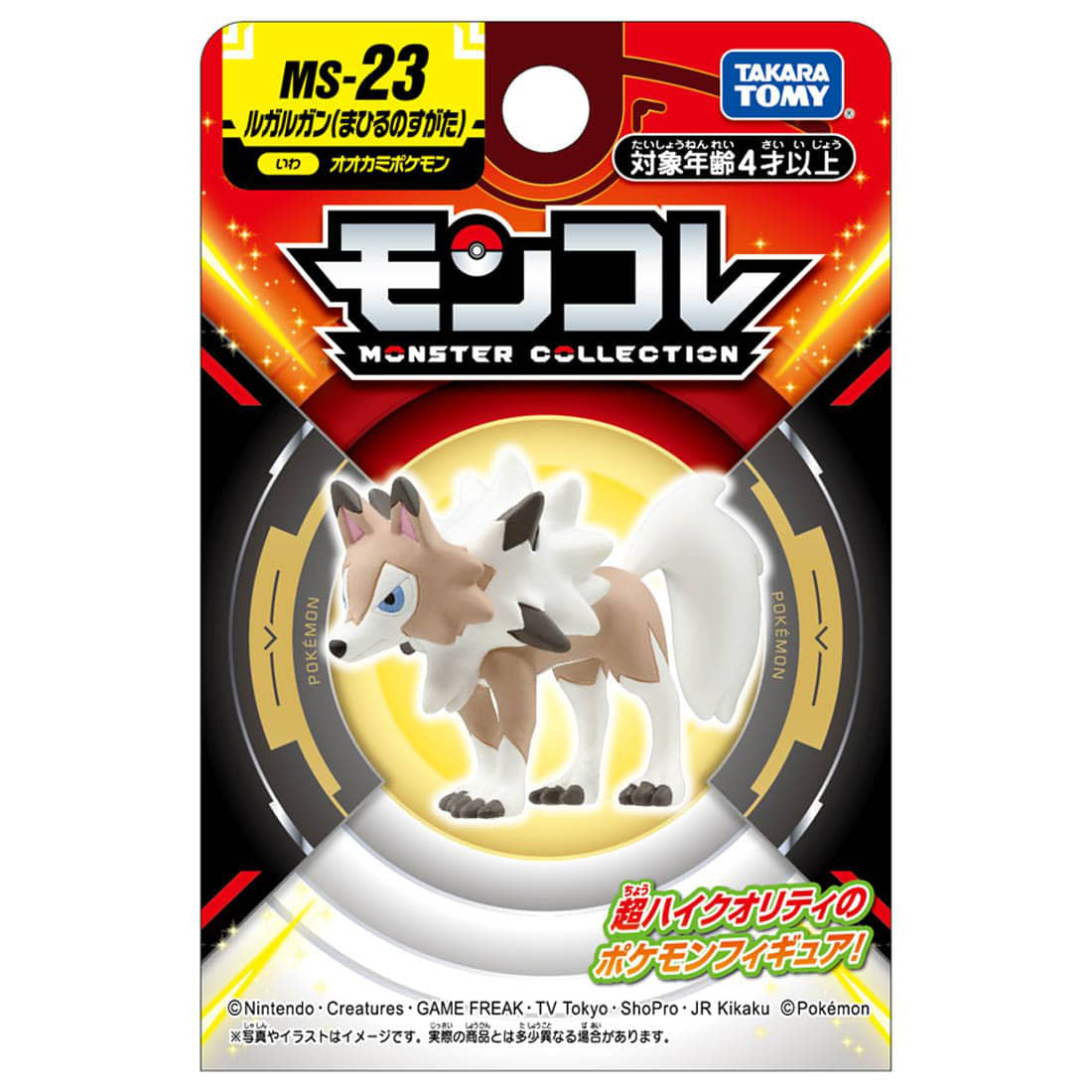 MonColle MS-23 Lycanroc (Midday Form)
