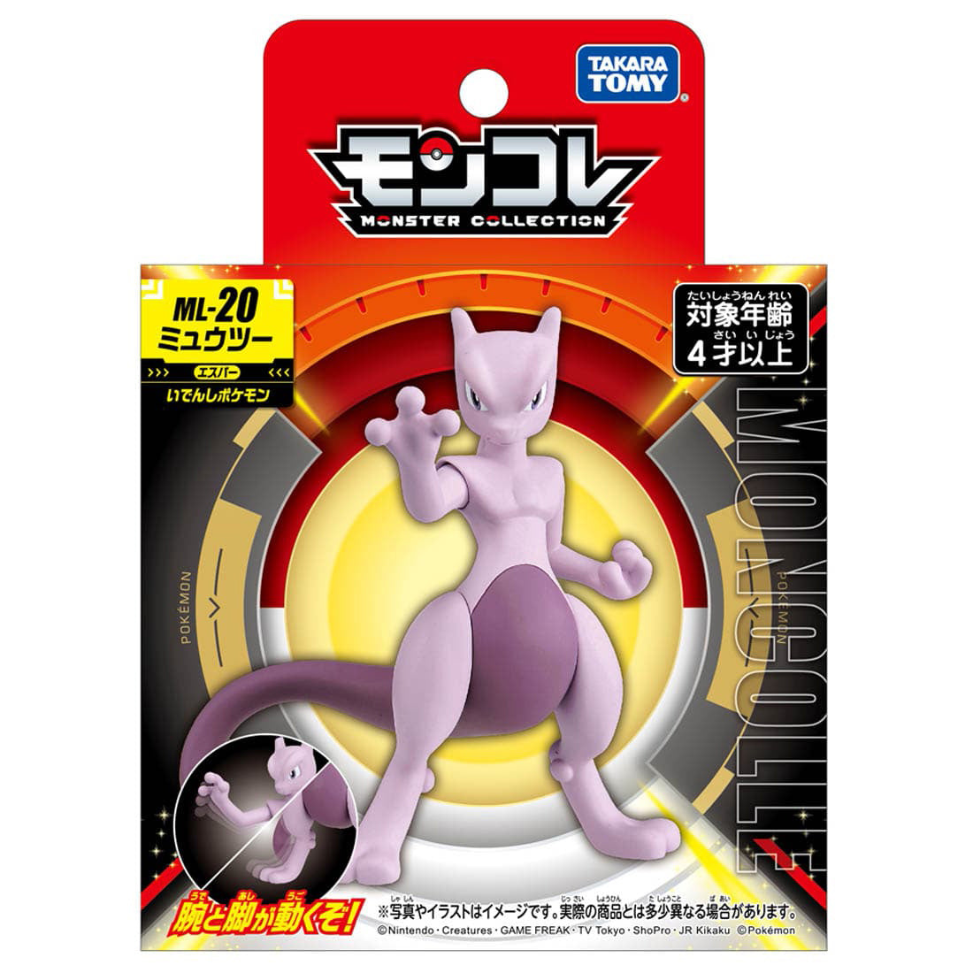 Pokemon MonColle ML-20 Mewtwo