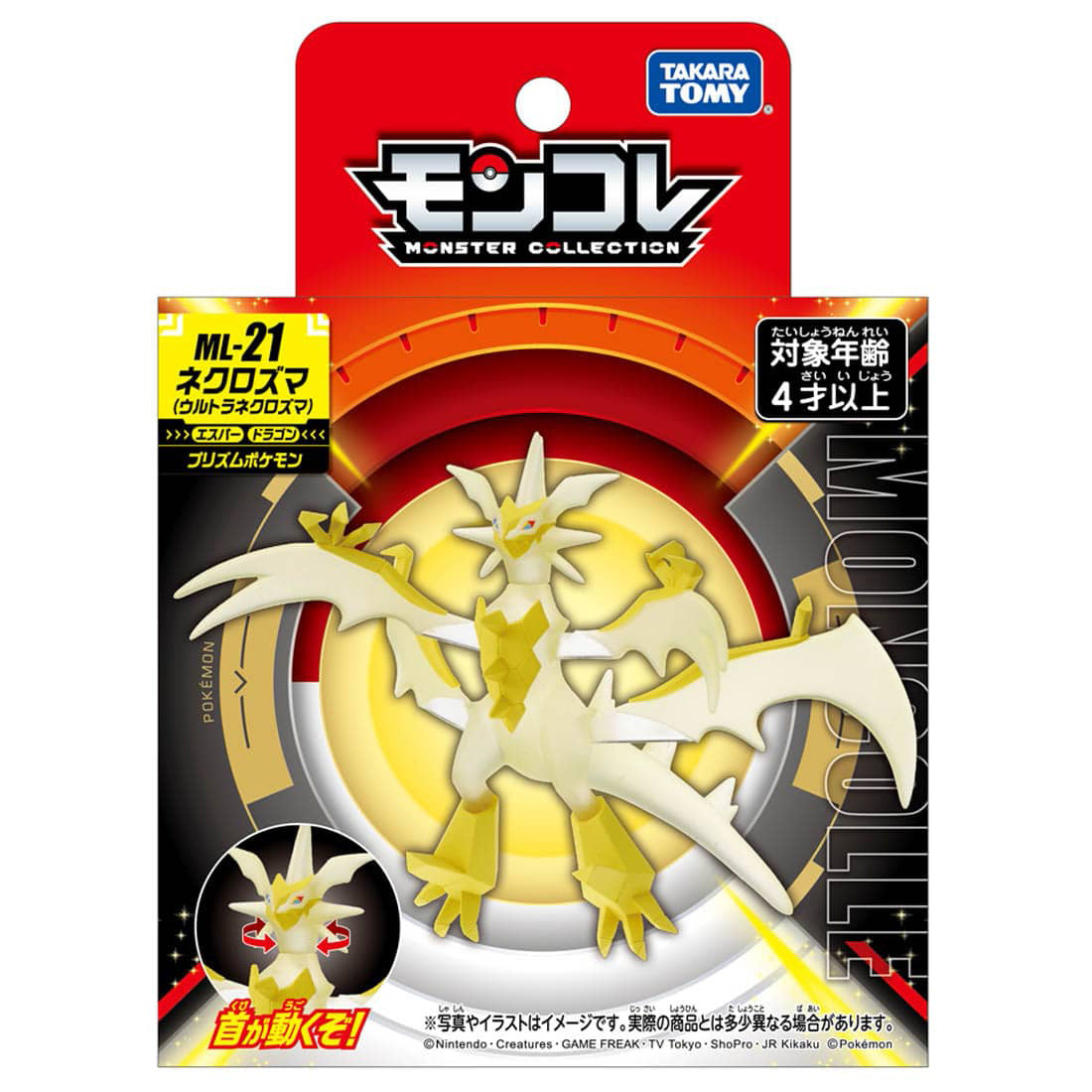 MonColle ML-21 Necrozma (Ultra Necrozma)