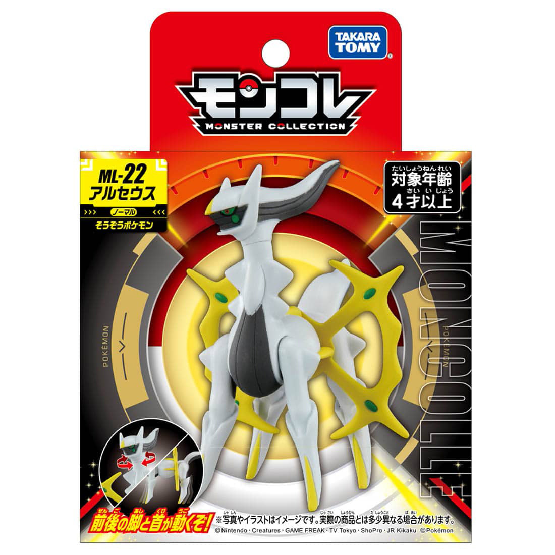 Pokemon MonColle ML-22 Arceus
