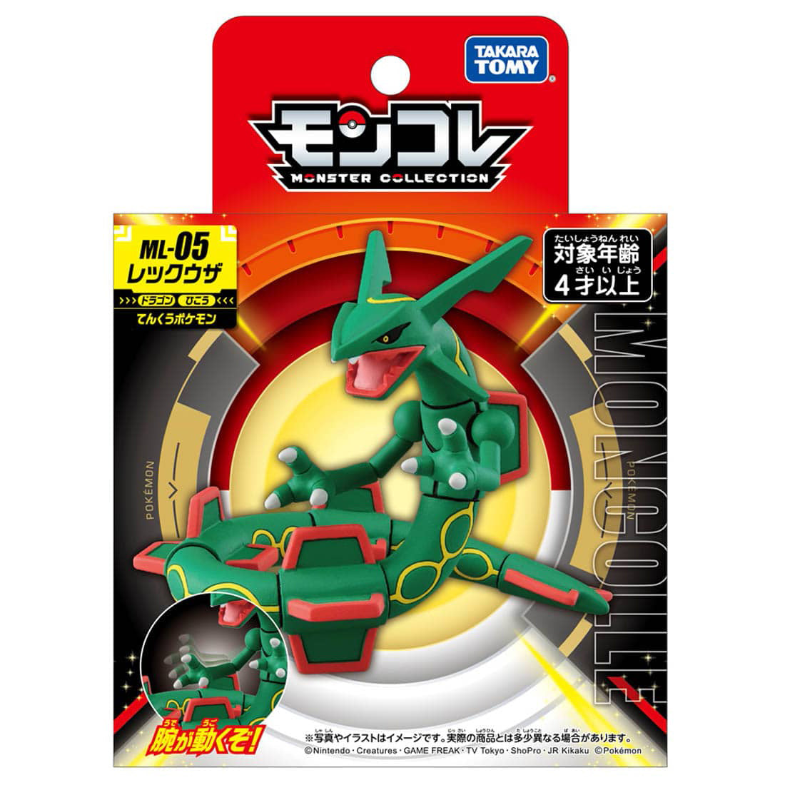 MonColle ML-05 Rayquaza