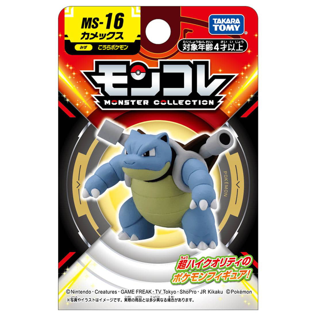 MonColle MS-16 Blastoise