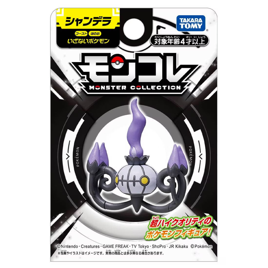 Mon Colle Chandelure