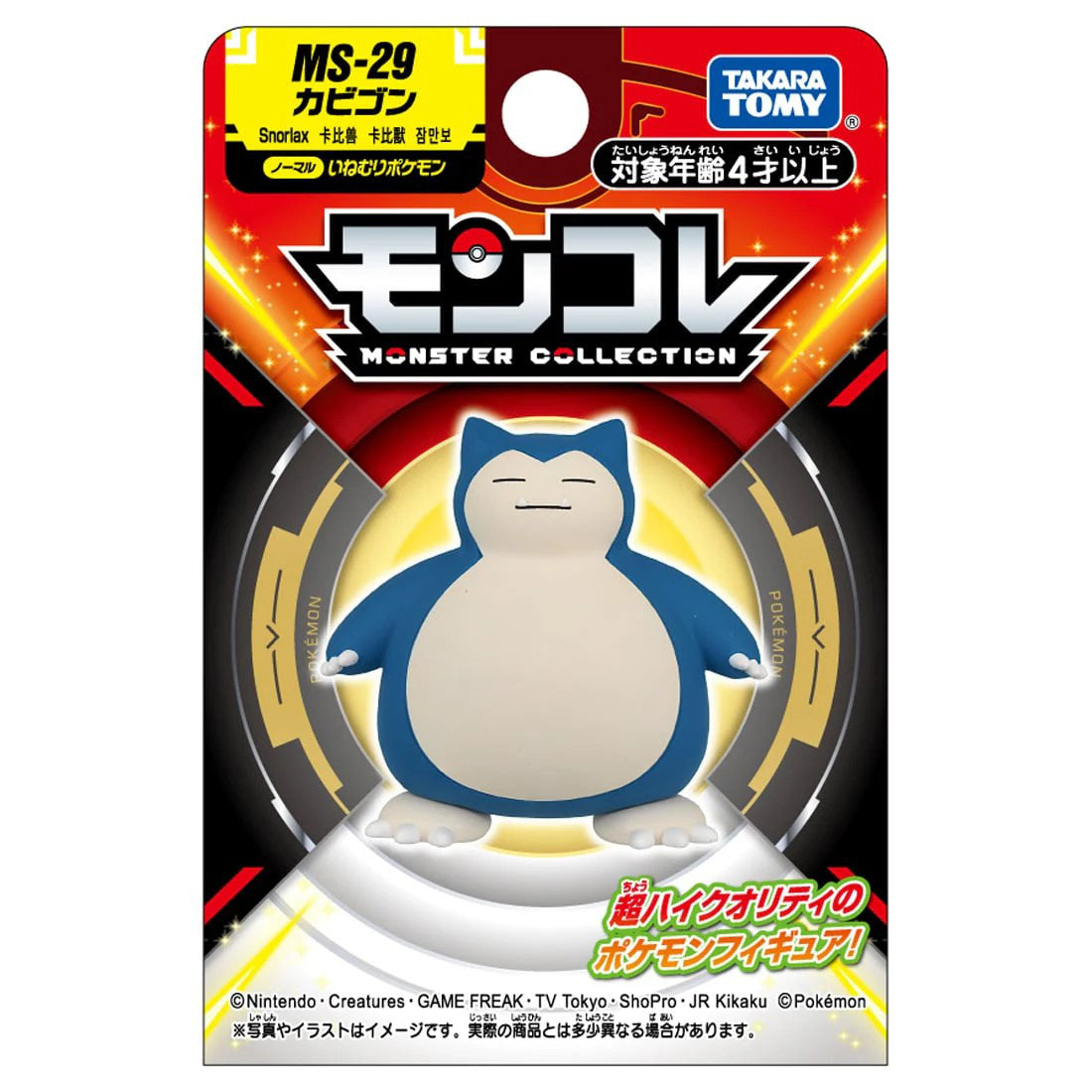 MonColle MS-29 Snorlax