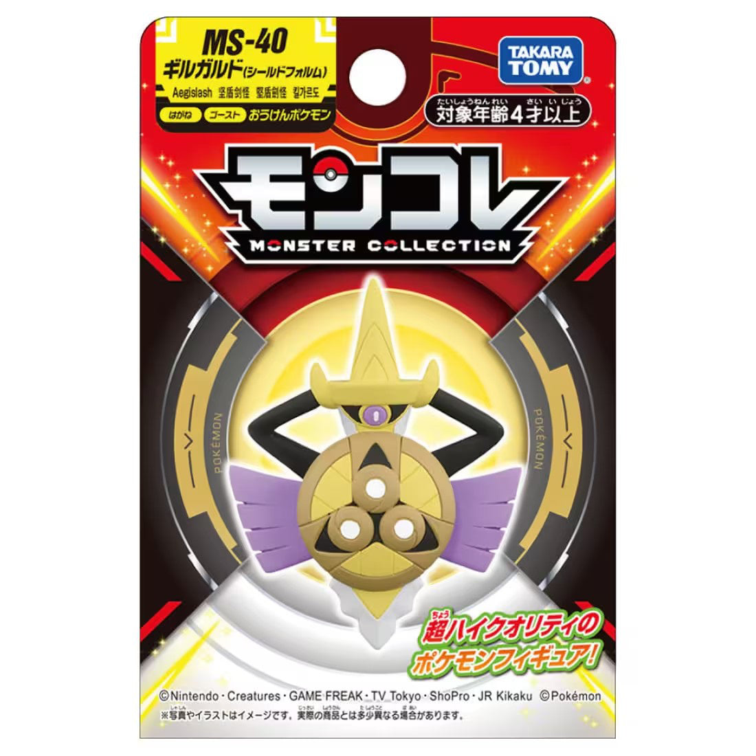 Moncolle MS-40 Aegislash (Shield Form)