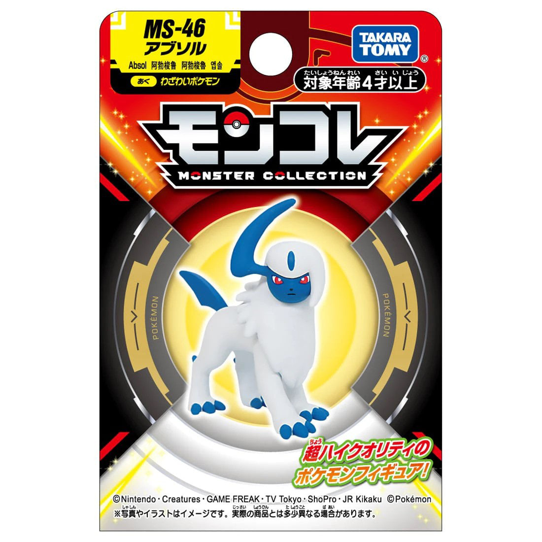Moncolle MS-46 Absol