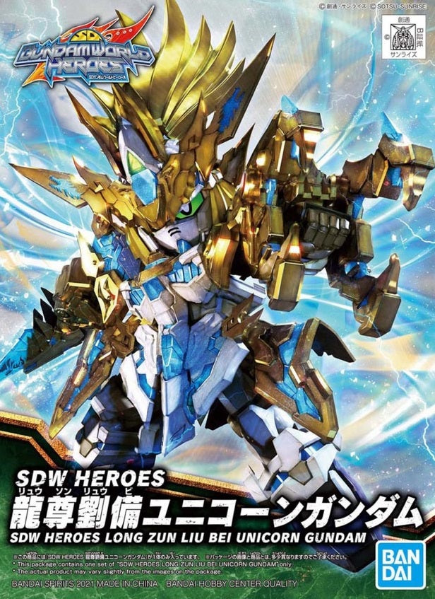 SDW HEROES LONGZUN LIU BEI UNICORNO #17