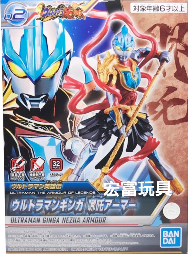ULTRAMAN AOL GINGAA NEZHA ARMOUR #02