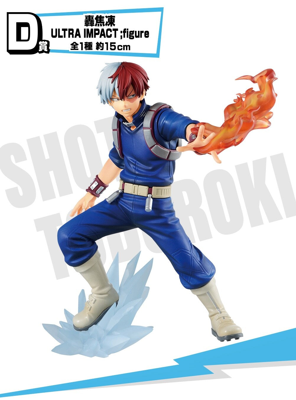 Static Figure - Ichibansho - My Hero Academia - Ultra Impact - D - Todoroki Shoto