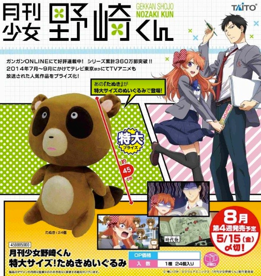 Plush - Divers - Tanuki - Gekkan Shoujo Nozaki-Kun