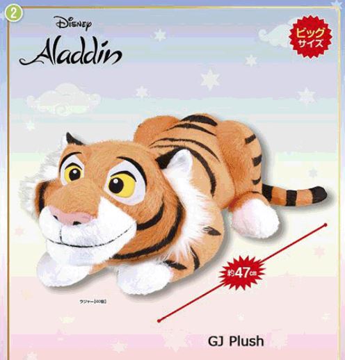 Plush - Aladdin - Rajah