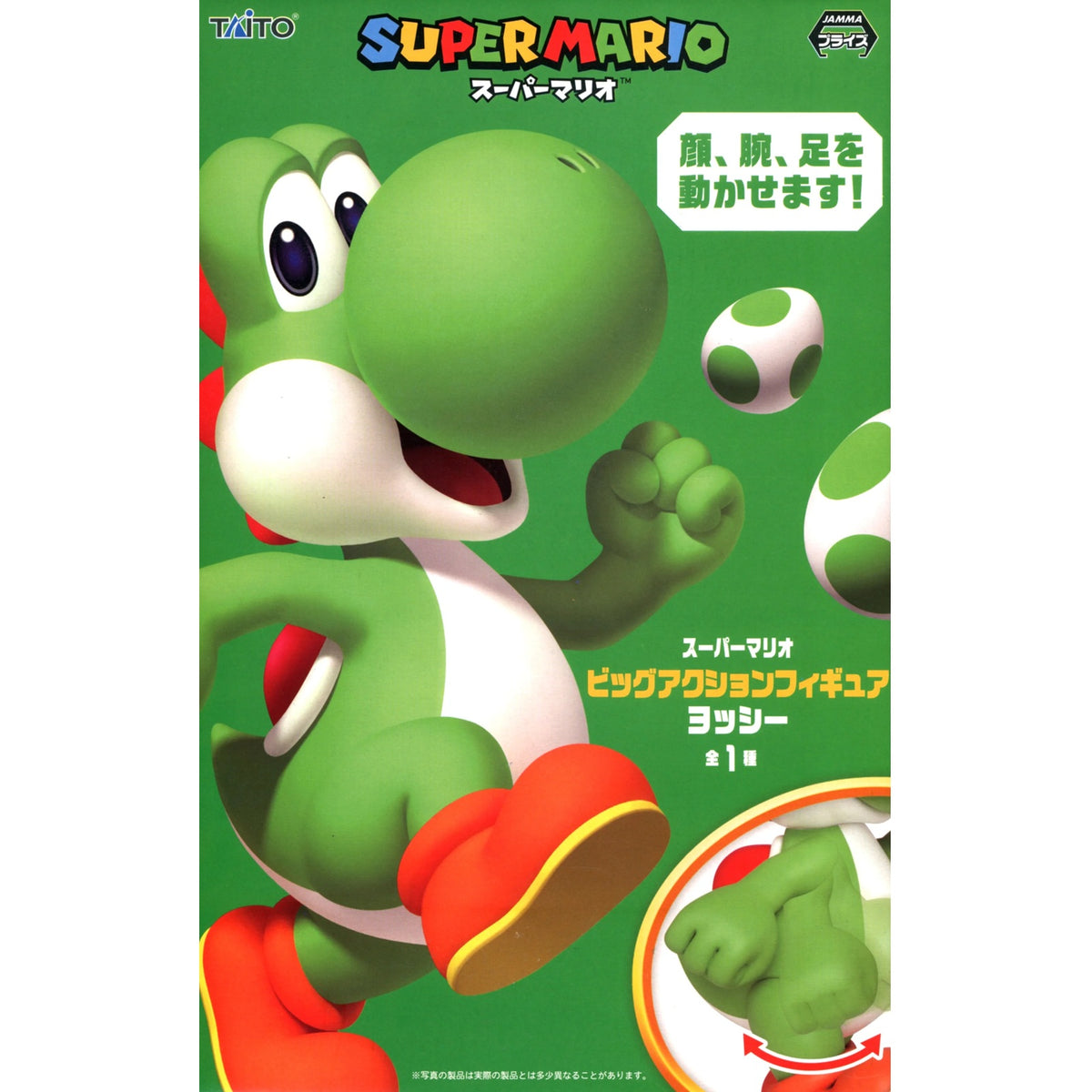 Action Figure - Super Mario - Yoshi