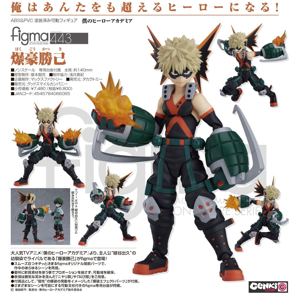 Action Figure - Figma - My Hero Academia - Katsuki Bakugo - Orange